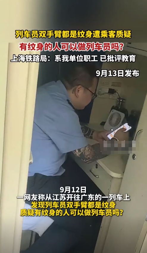 都服了，一群主次不分在这带节奏。这是纹身好坏的问题吗？这是明文规定的问题，编制国