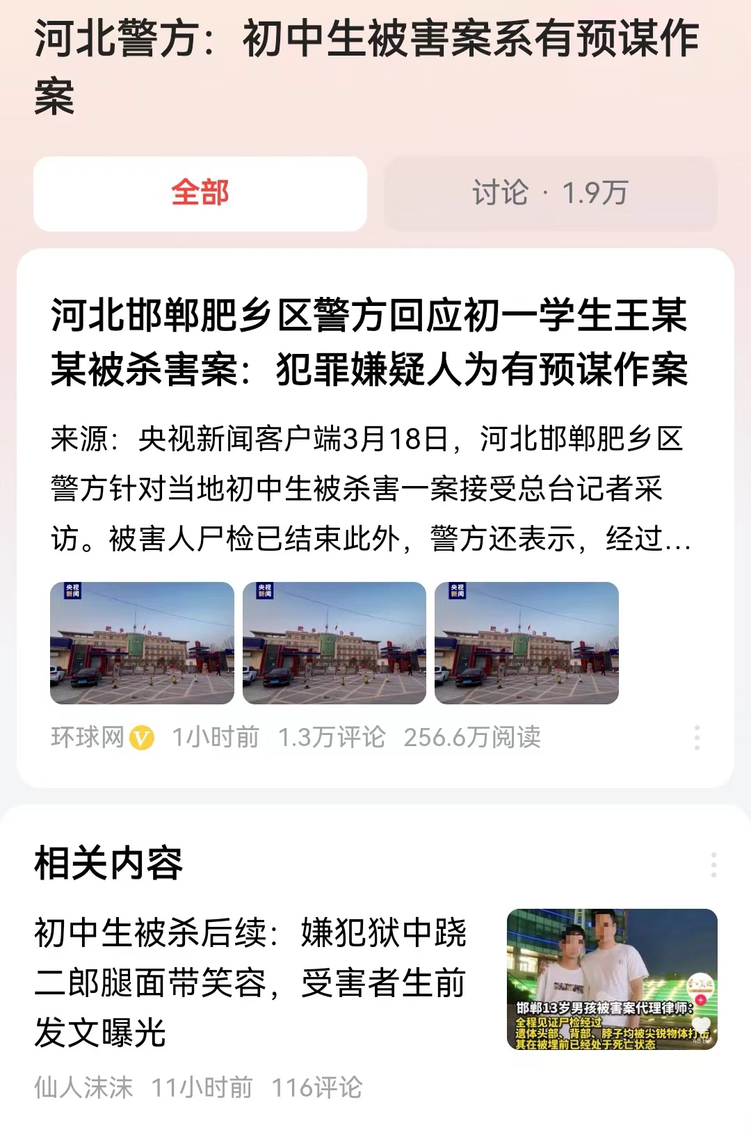 #河北警方：初中生被害案系有预谋作案#这三个未满14岁的犯罪嫌疑人，真是像一个职