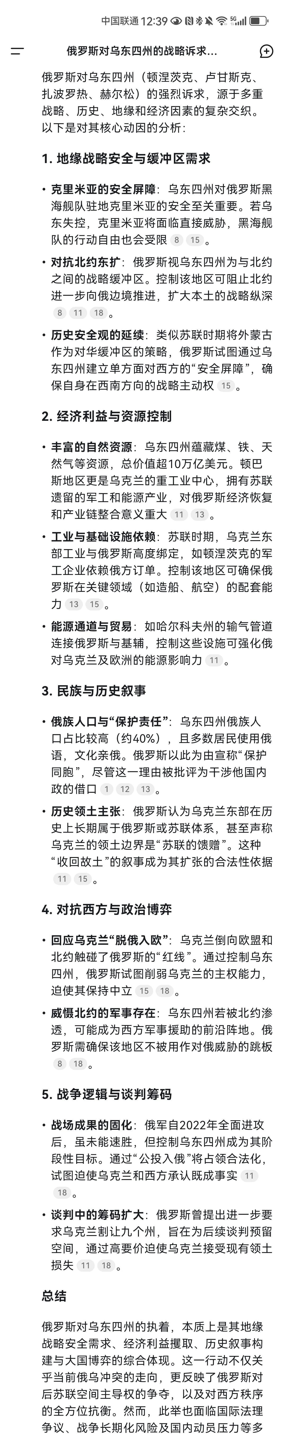 俄罗斯为什么一定要吞并乌东四州？