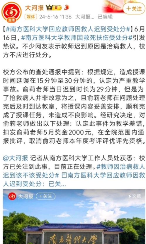 希望罚钱的行政通通躺在急救床上。

等着去上课的老师，下课了再给他们急救 ​。