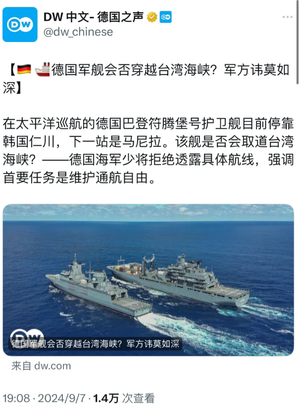 德国之声昨晚（9月7日晚）报道：“【德国军舰会否穿越台湾海峡？军方讳莫如深】德国