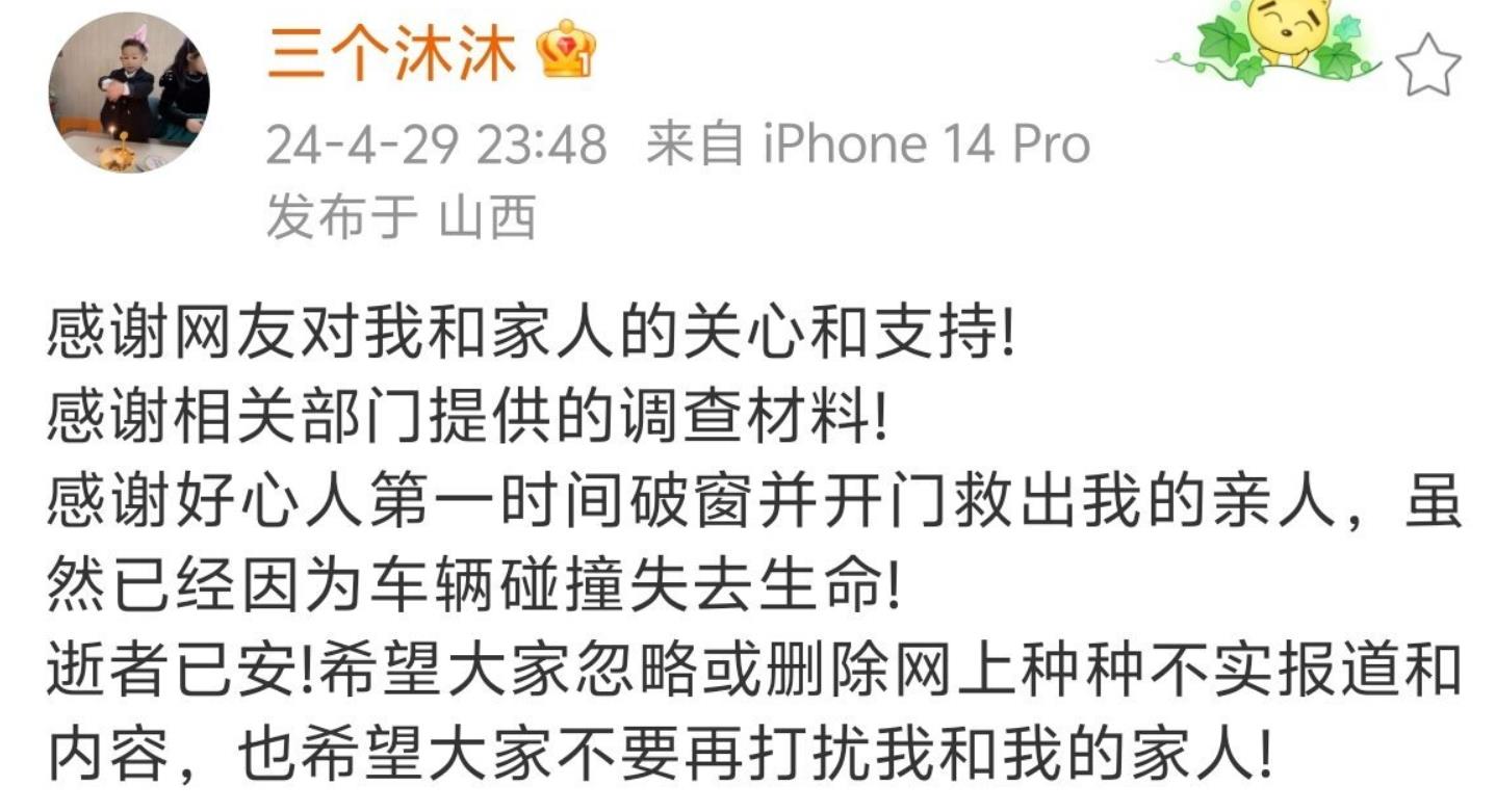 山西运城问界M7起火3人遇难者家属发声，称已经收到了官方提供的调查材料，希望大家