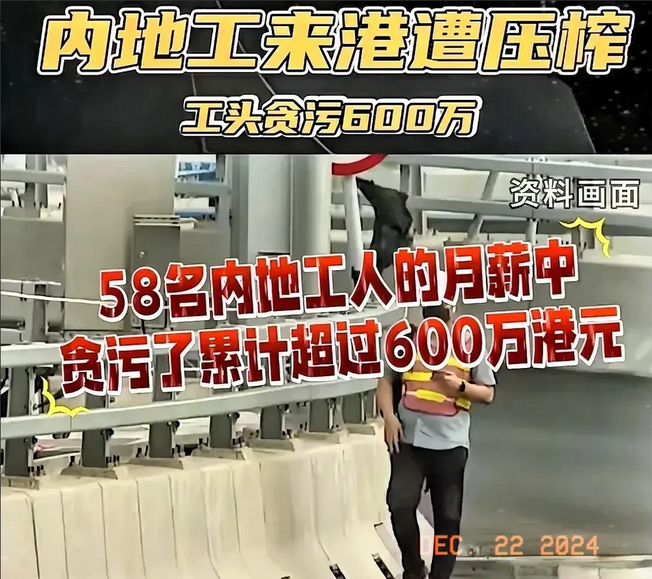 两名内地黑心工头，以为找到了“发财”之路，结果在香港廉政公署面前栽了。
事情是这