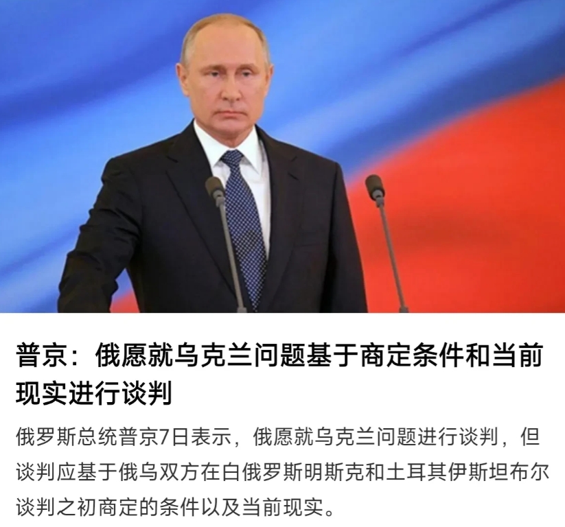 俄乌冲突进行到现在，俄罗斯一直想和谈，但是乌克兰这边死活不松口。俄罗斯之前表示已