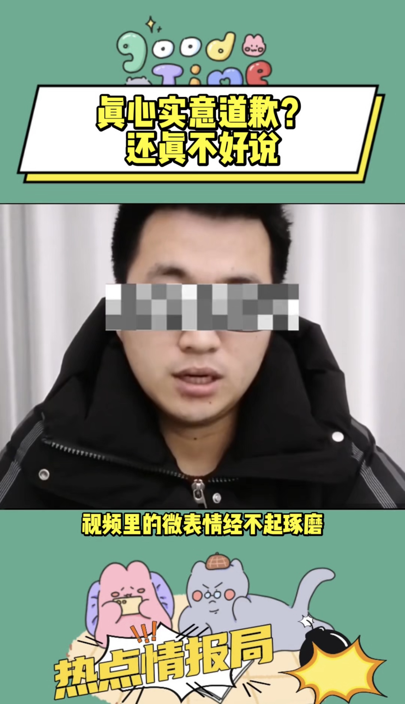 说是真心实意？？还真不好说