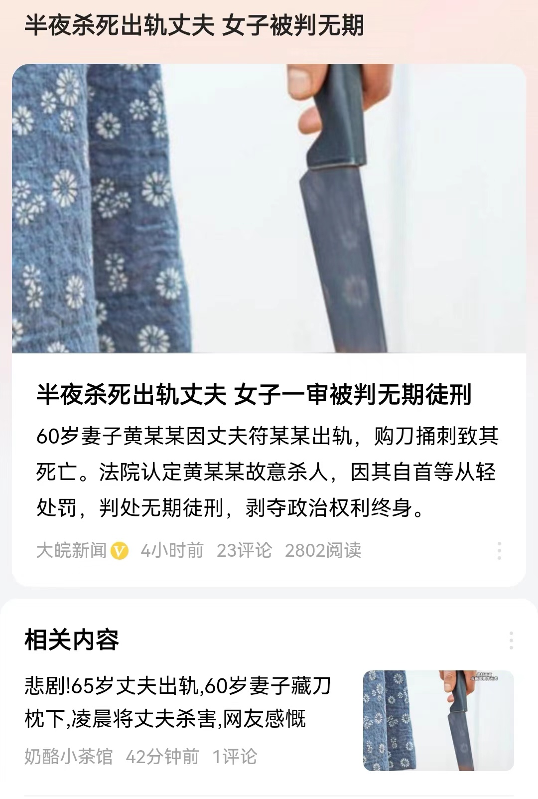 半夜杀死出轨丈夫 女子被判无期