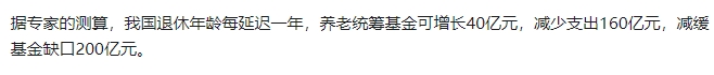 为什么国家要推行延迟退休?因为养老金压力巨大。我国的社保养老金严重依赖财政补贴，