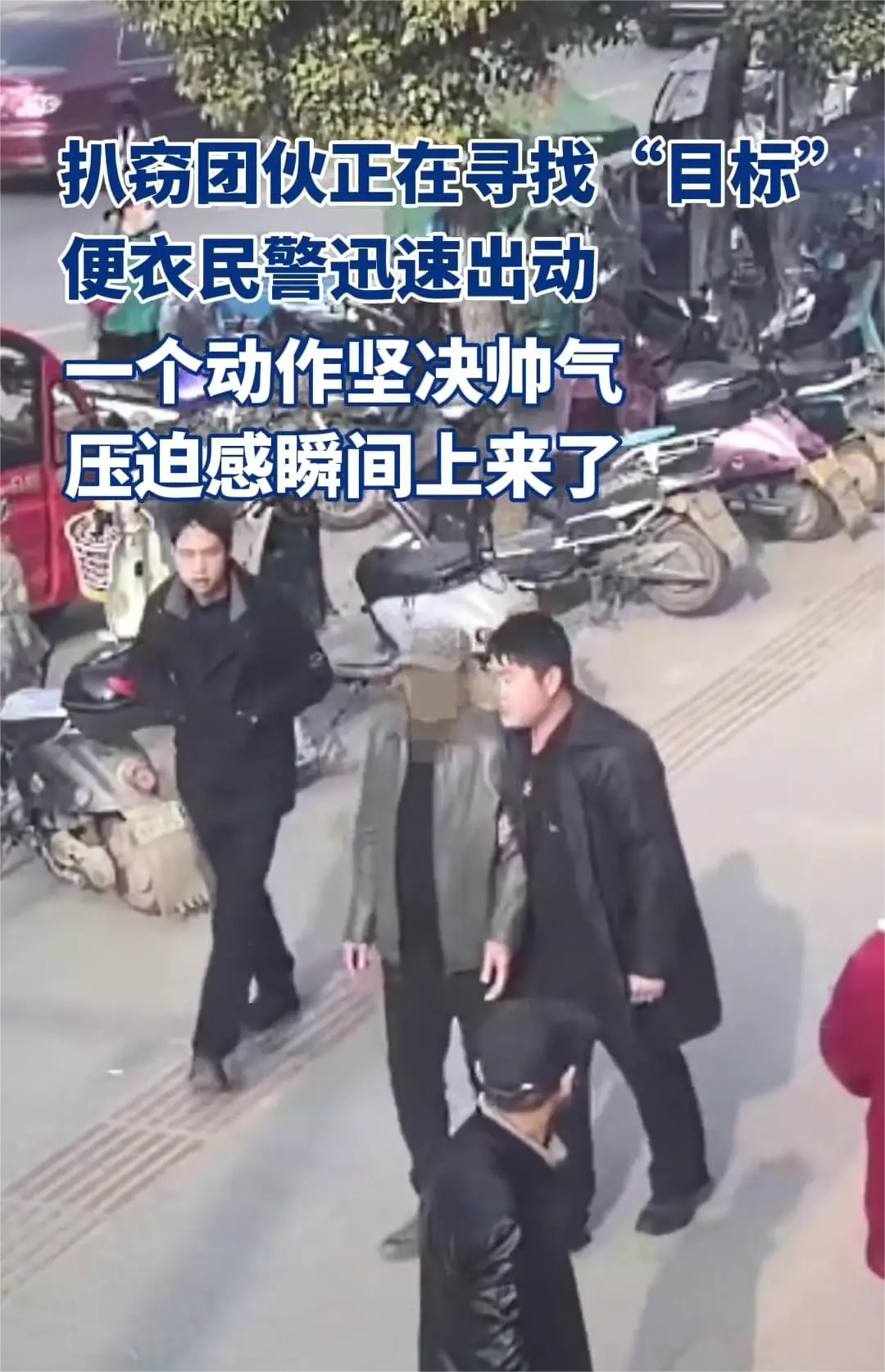 这绝对是出警最快的一次

