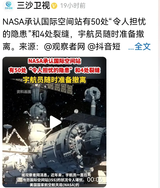 一个时代真的要终结了！
国际空间站恐怕挺不了几天了！

近日，一则令人震惊的消息