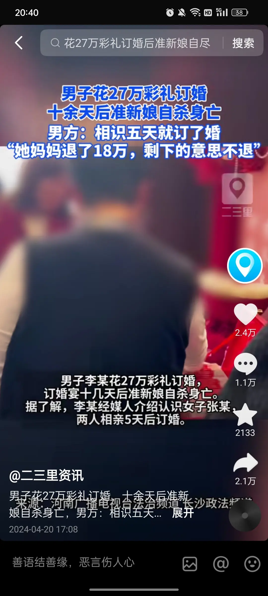 认识5天就订婚，问题最大的是女孩父母。
