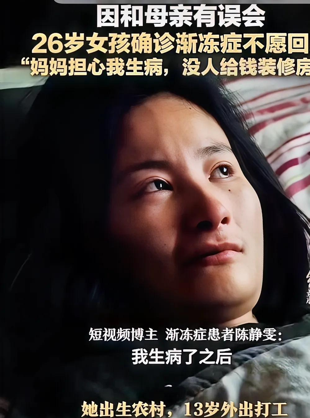 一位26岁的网红博主，13岁的时候逃离原生家庭，如今患上了渐冻症也不愿意回家，她