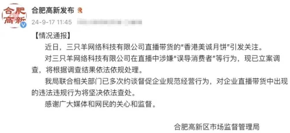 合肥这招主动出击，基本意味着三只羊没大事。
抢在舆论不可遏制之前，找个最轻且显而