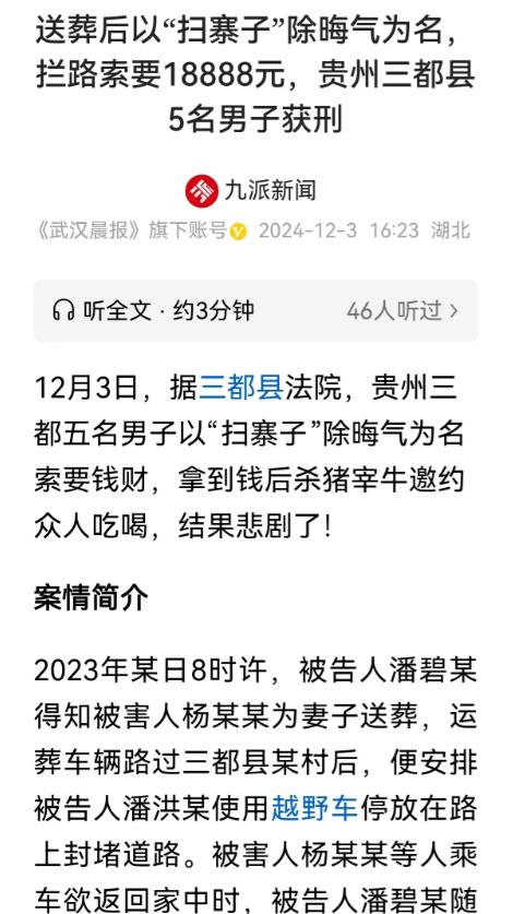 贵州三都，男子听说有人给亡妻送葬，路过他们寨子，他立马安排人用越野车堵路，然后找