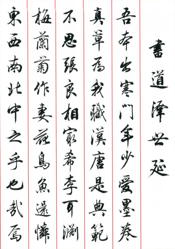 田蕴章的书法水平高还是低?

田蕴章先生幼承家学，植根欧楷，精研《九成宫》而有所
