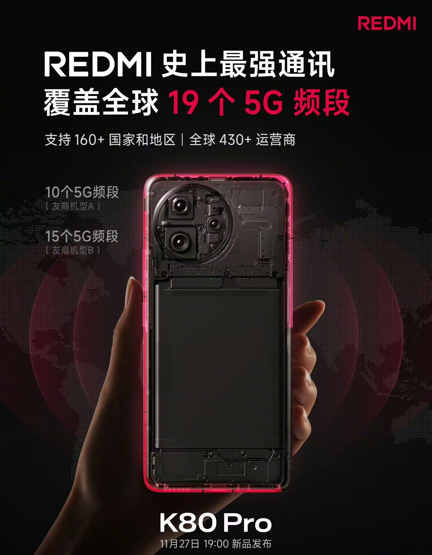 【REDMI K80 预热：应用小米星辰通信技术 升级 REDMI 史上最强通信】