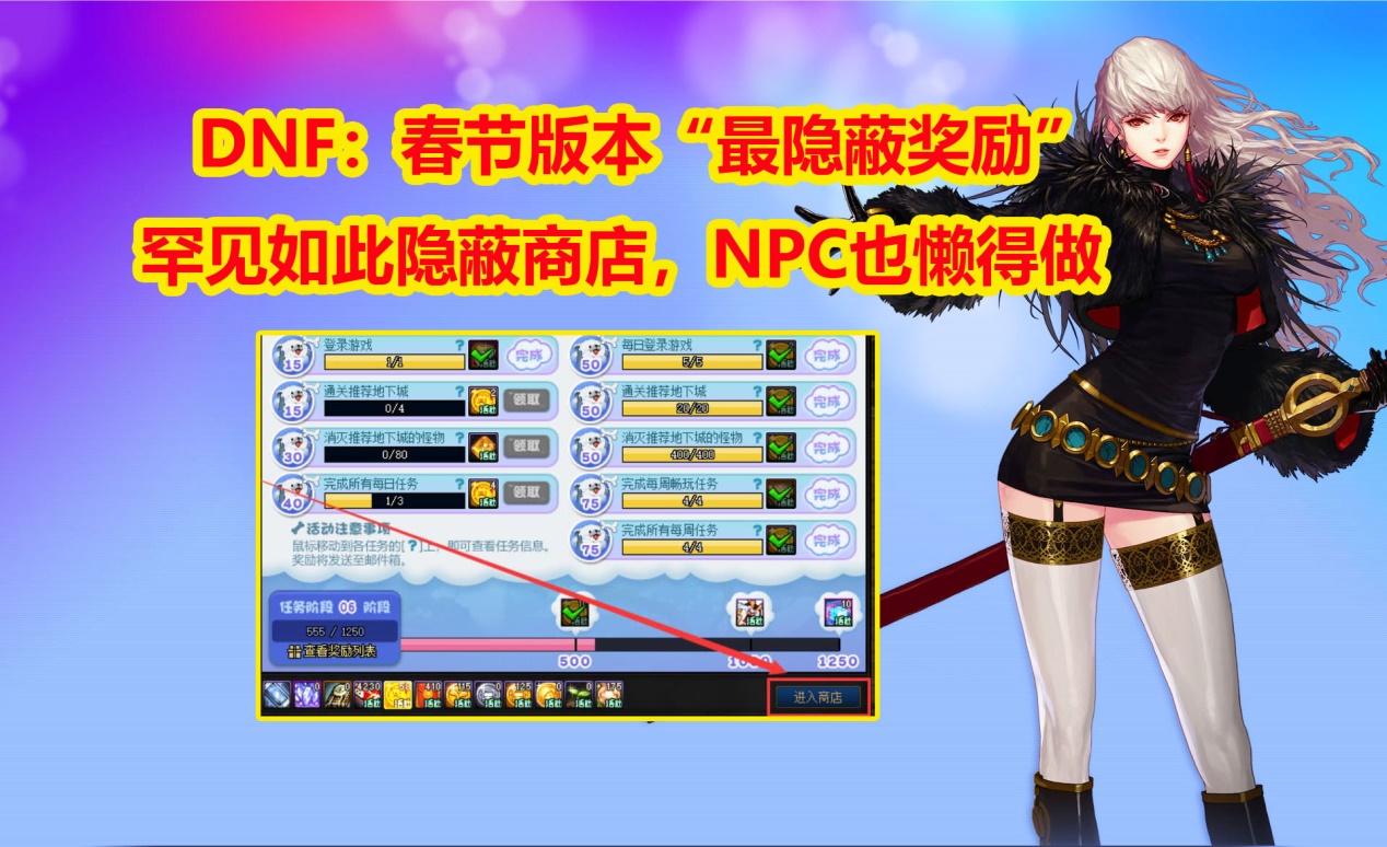 DNF：首次遇到隐蔽商店，NPC也懒得做，春节版本“最难找奖励”