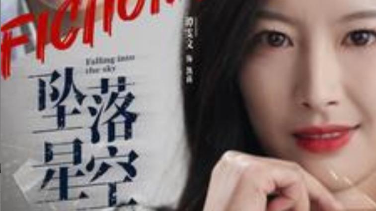 短剧在线观看《坠落星空》完整版全集（76集）韦若辰＆兰岚