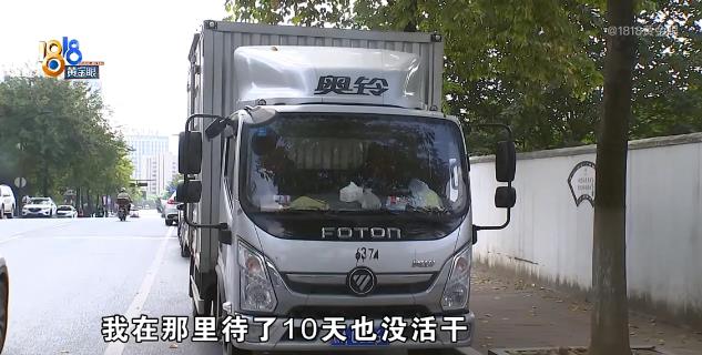 “要买部货车才能上班？”浙江杭州，有货车驾驶证的方先生在找工作时，无意中发现一家