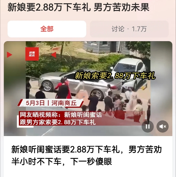 “这位女闺蜜火了！河南商丘，一女子结婚当天，听好闺蜜的话，临时涨价，向新郎索要2