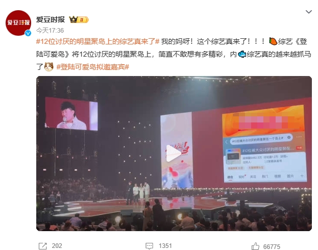 12位讨厌的明星聚岛上的综艺真来了，这综艺算了吧有点自相矛盾，

本来就被大众讨