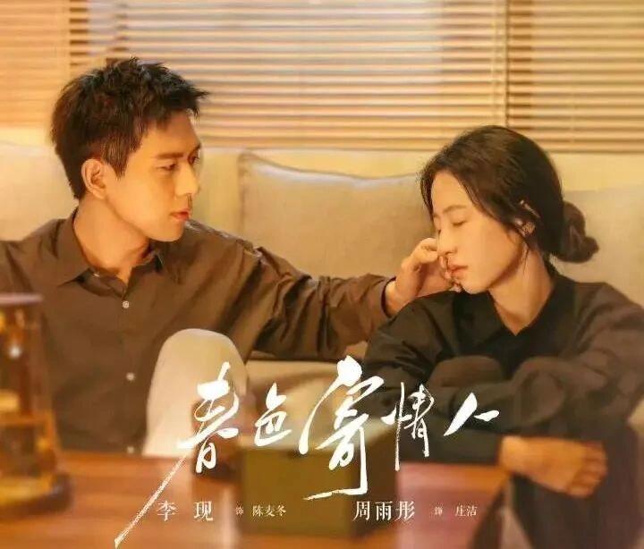 春色寄情人：看了才知道陈麦冬有多爱庄洁