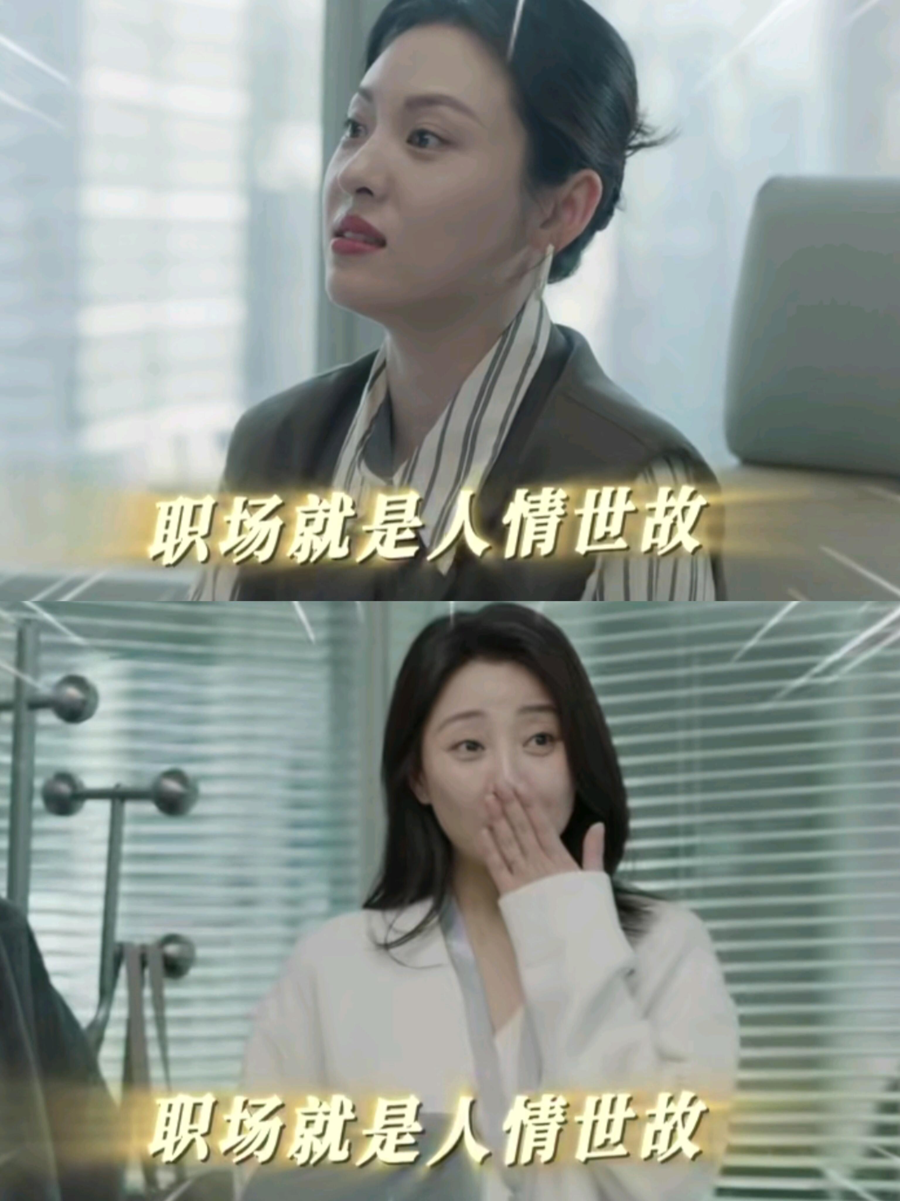 沈琳第一天上班高调打扮，遭女领导冷落