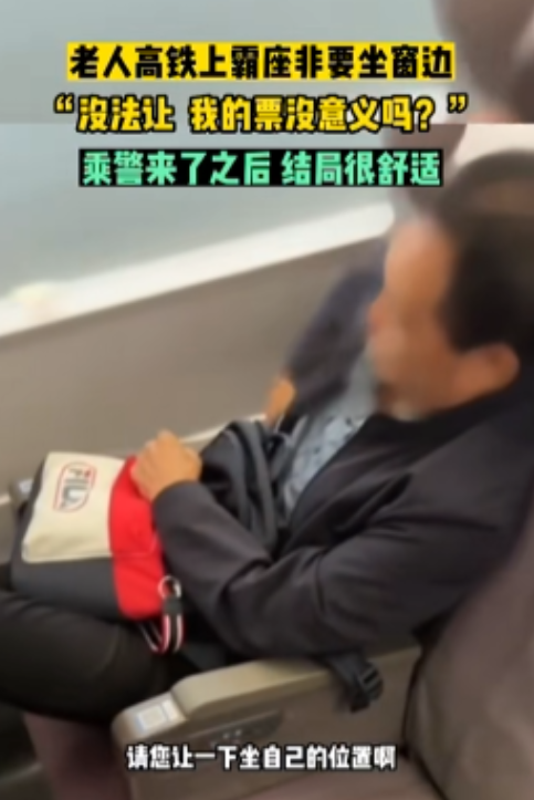 2023年，64岁老人高铁霸座，面对乘警，老人态度嚣张地说道：“我怎么霸座了，我