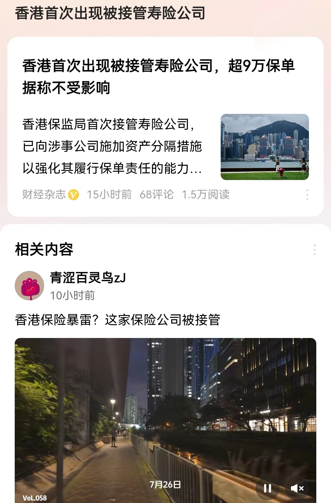 #香港首次出现被接管寿险公司#寿险公司被接管，再次引发客户对于人寿保单的持续性忧