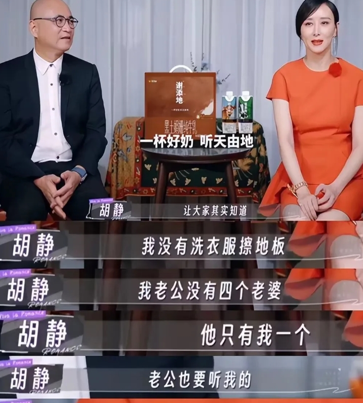 居然有人说胡静嫁的不好
我真笑了
近日胡静和老公上了夫妻档节目，才让我真正了解到