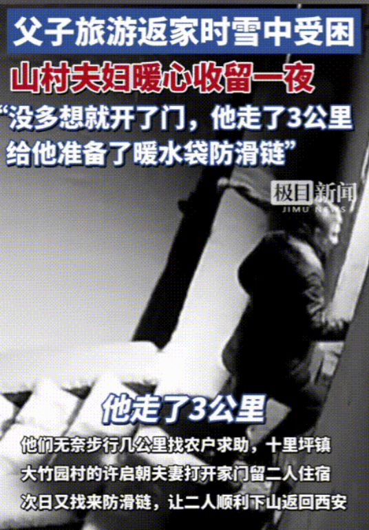 感动哭了！近日，陕西，一车主雪夜驾车途中被困路上，随后便带着孩子下车找到一户农户