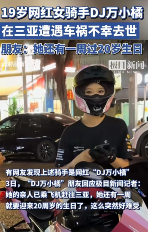 继三毛哥、疯子哥等一众的年轻网红，因机车事故不幸去世，最近机车界又上演了一出悲剧