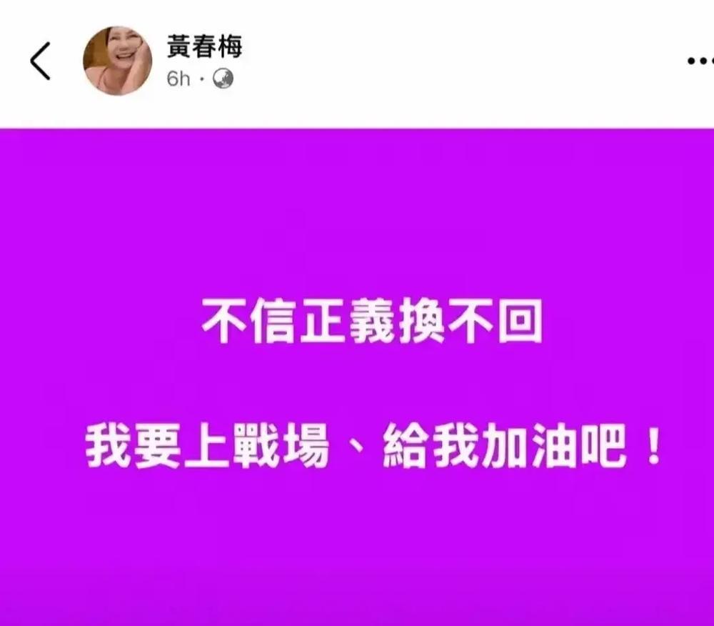 终于明白s妈黄春梅为何要上“战场”了！

大s因男方出轨愤然离婚，带着一双儿女和