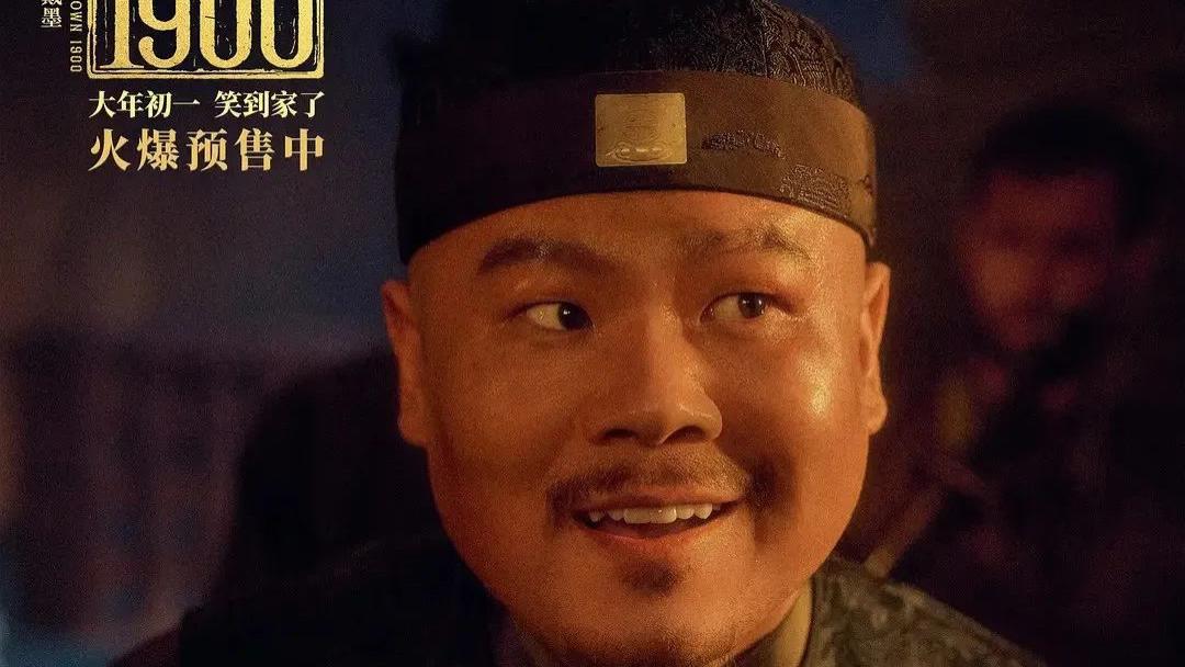 《唐探1900》：费洋古这个角色挺有意思