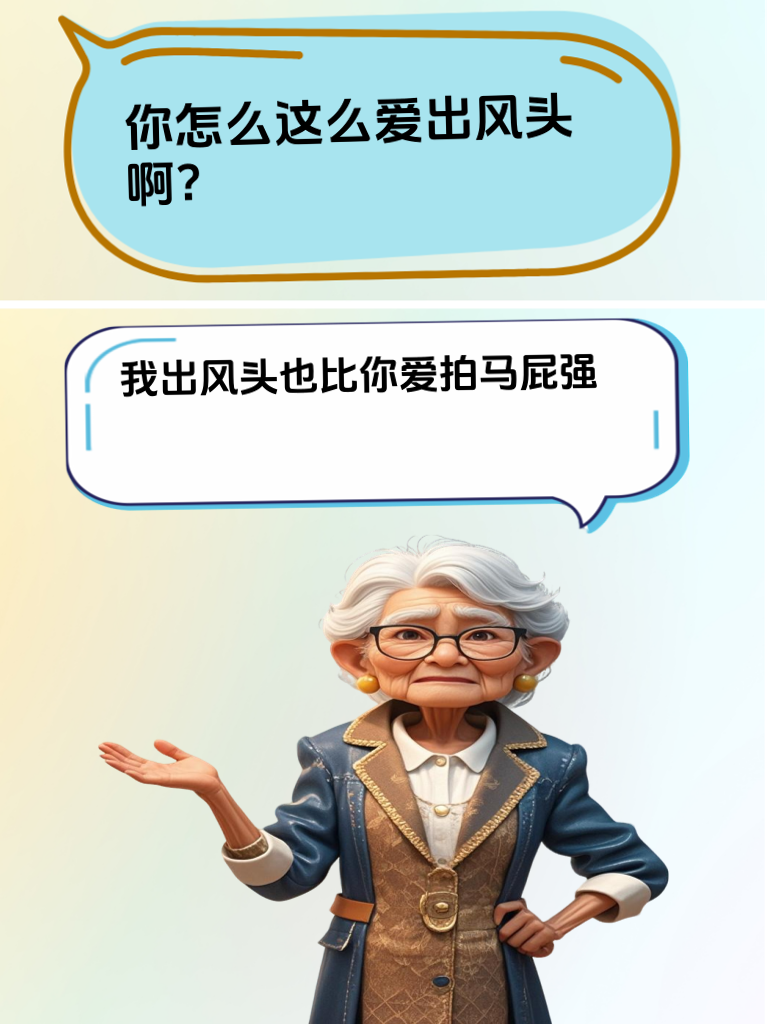 用幽默打破僵局？这些机智怼人术超实用！