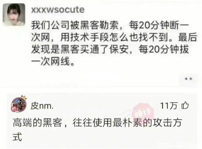 每日一笑： 
高端黑客的手段[得意]哈哈哈哈哈！（搞笑我是认真的）