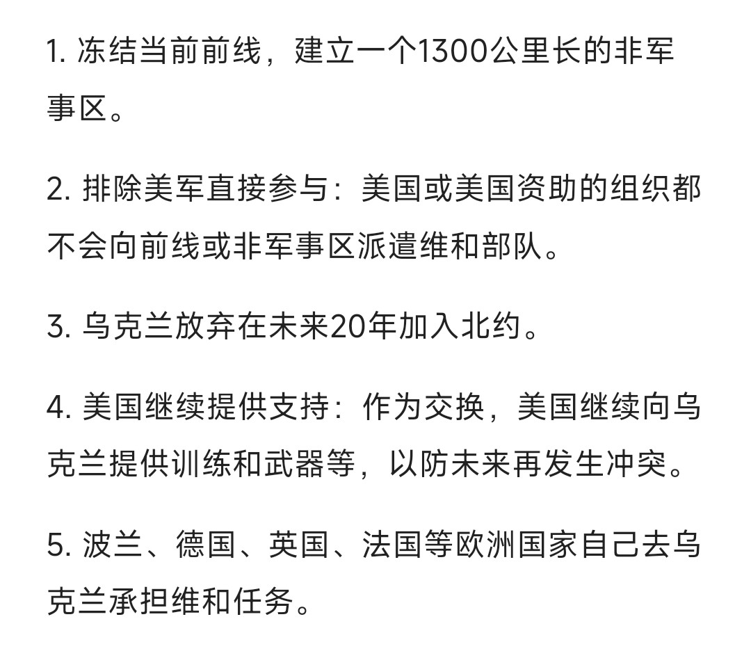 快讯：特朗普着手解决俄乌冲突，已有新方案