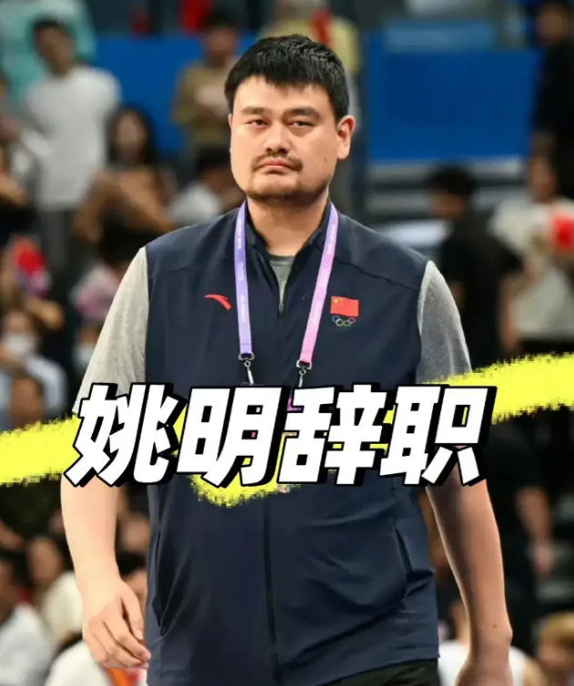 姚明突然宣布卸任篮协主席，这几句实话实说：

1.第一，实话实说，姚明当了这么长