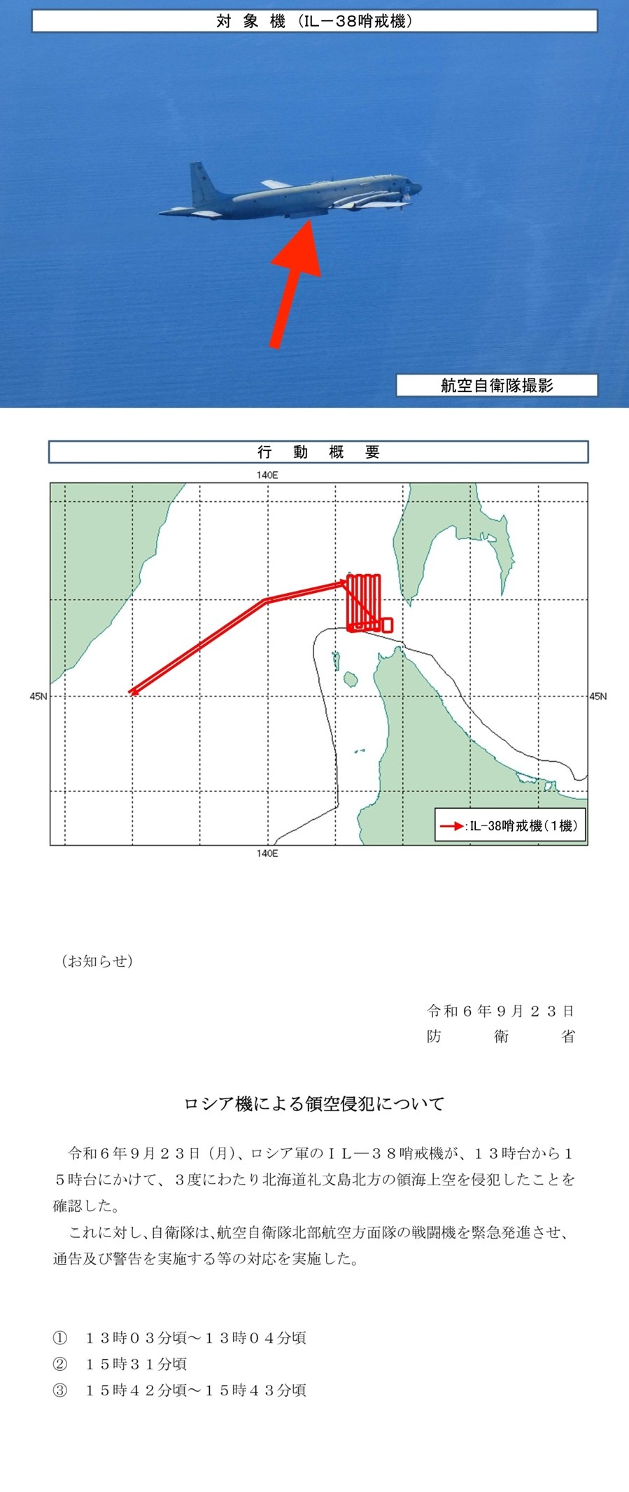 惊爆！日本海上演激烈交锋：俄军机竟打开弹舱，全力掩护中俄舰队穿越宗谷海峡。

俄