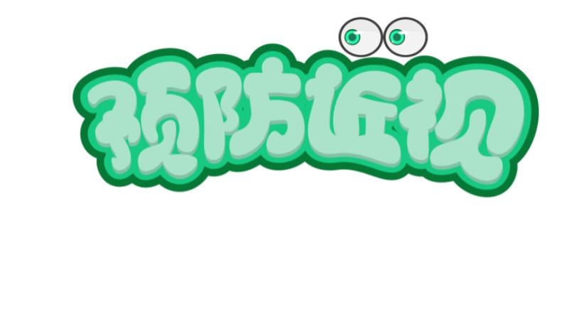 低浓度阿托品的副作用和危害