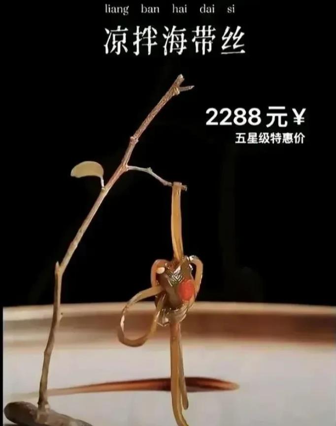 这根海带丝贵的原因是什么？