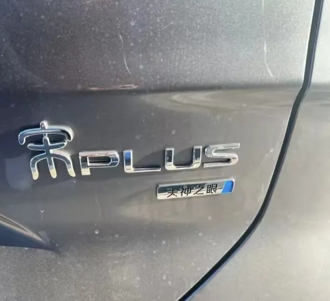 以后买比亚迪车辆的，一定要注意右下角有没有这4个字：天神之眼。
有了这4个字，就