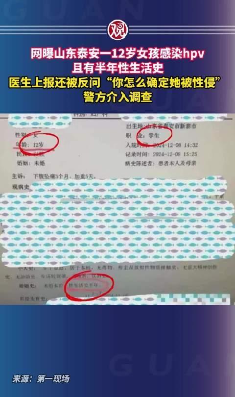 网曝12岁女孩感染HPV 当地回应