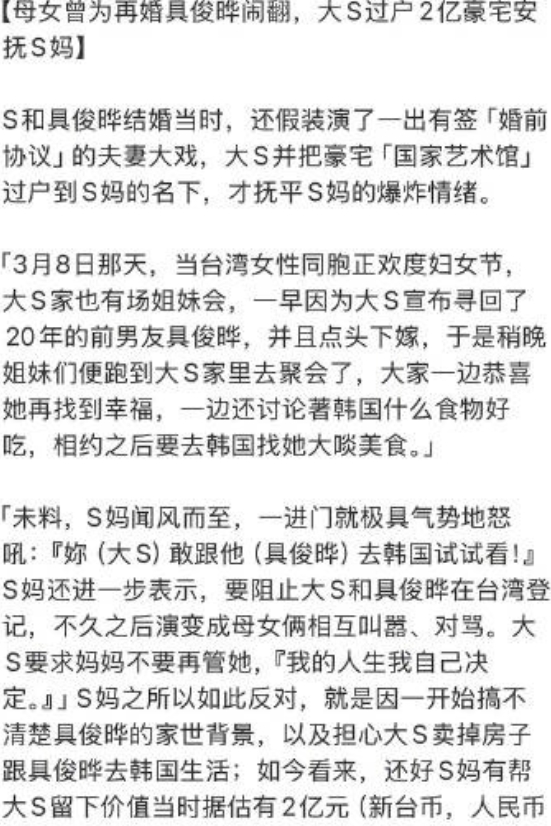 原来大S妈妈说大S没有别的房子是真的
婚前买的房子为了嫁具俊晔过户到S妈名下
所