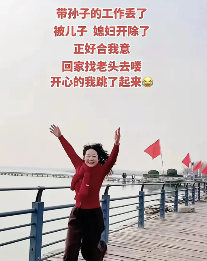 太高兴了，我带孙子的工作给弄丢了，我喜不自禁，高兴地原地打转，马上在12306上
