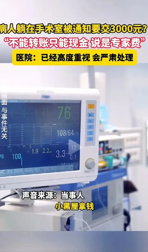 10月10日，四川广元一网友发视频爆料，其母亲在当地某医院做手术时，一名医生向其