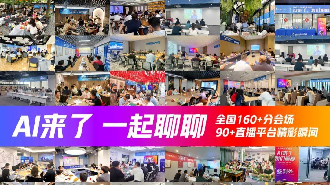 市场的变化比理论更快，中小企业AI转型的金蝶经验