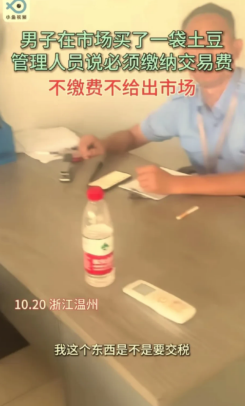 长见识了！今天才知道买菜还要给市场管理人员交易费！
10月20日，浙江温州。一男