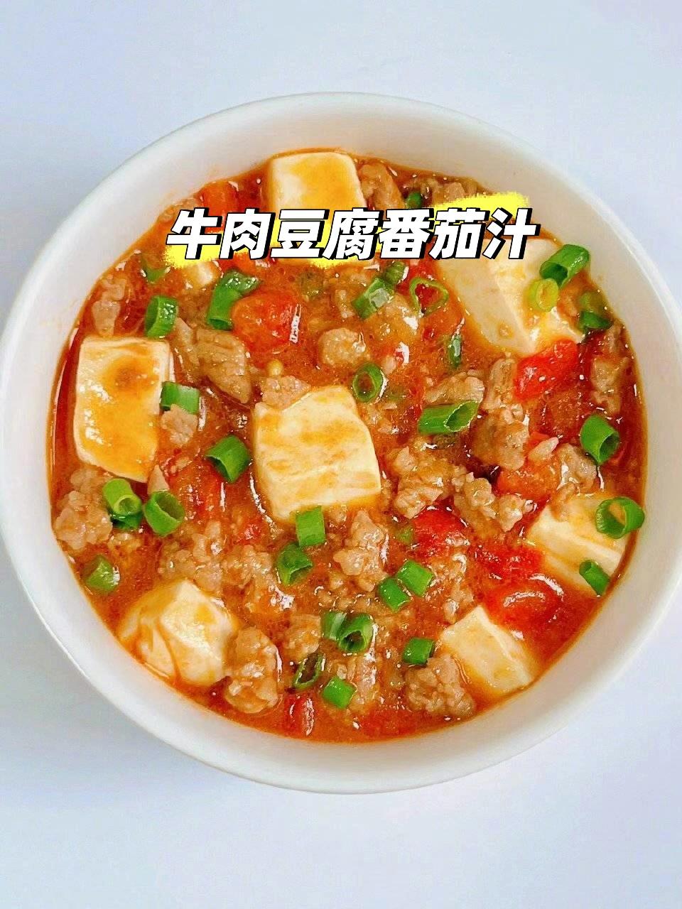 胃口‮好不‬的‮试尝‬一下番茄牛肉豆腐
