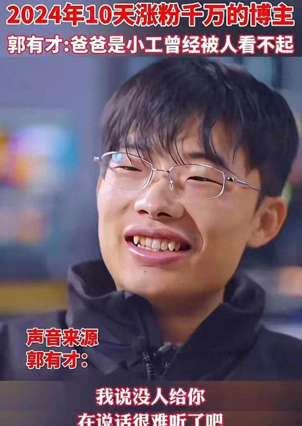 郭有才他是成功的，不贬低 不支持 但是我觉得是社会的悲哀。
 
如果越来越多的这