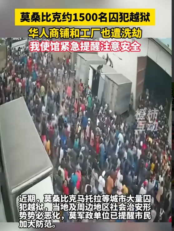 莫桑比克内乱不敢动欧美人，不敢碰印度人，却对恩人打砸抢烧，这是为什么？
事实证明